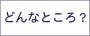 理科ハウスの想い